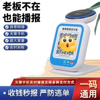 智能音箱碰碰能扫能碰收款有红包