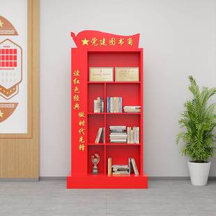 铁艺党建室书架党员会议室书柜荣誉展示柜红色主题文化宣传读书角