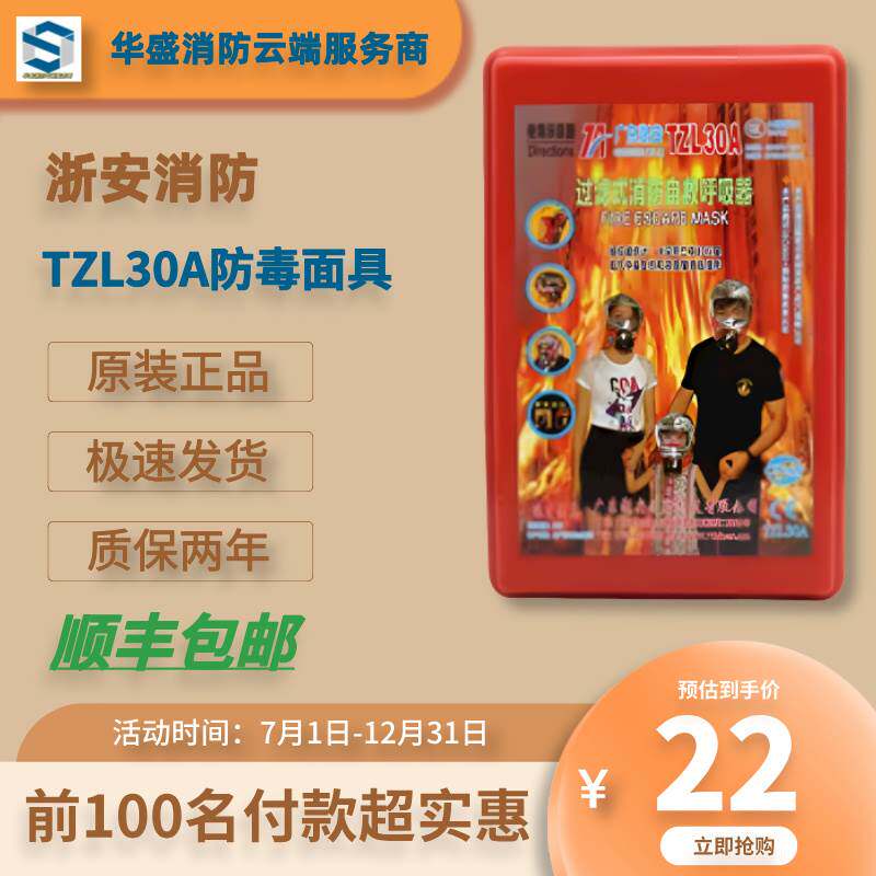 浙安消防面具TZL30A防毒面口罩酒店友安火灾逃生过滤式自救呼吸器