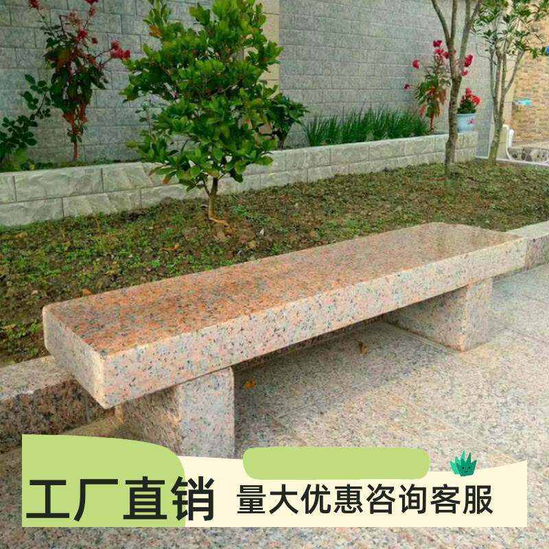 户外石雕长凳大理石花岗岩石桌石凳庭院长椅长凳石材座椅公园桌子