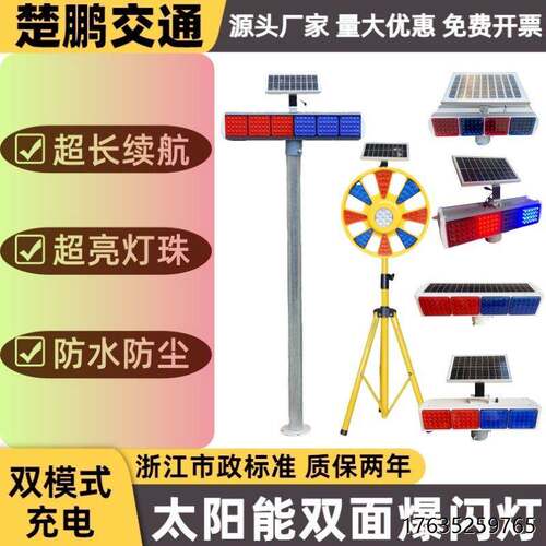 太阳能爆闪警示灯回转灯幼儿园学校工地双面红蓝交通信号闪光灯