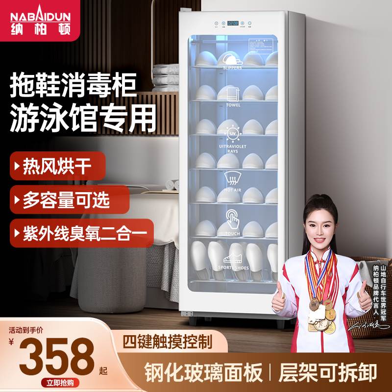 美容院游泳馆酒店宾馆毛巾拖鞋消毒柜大容量专用烘干除臭杀菌鞋柜