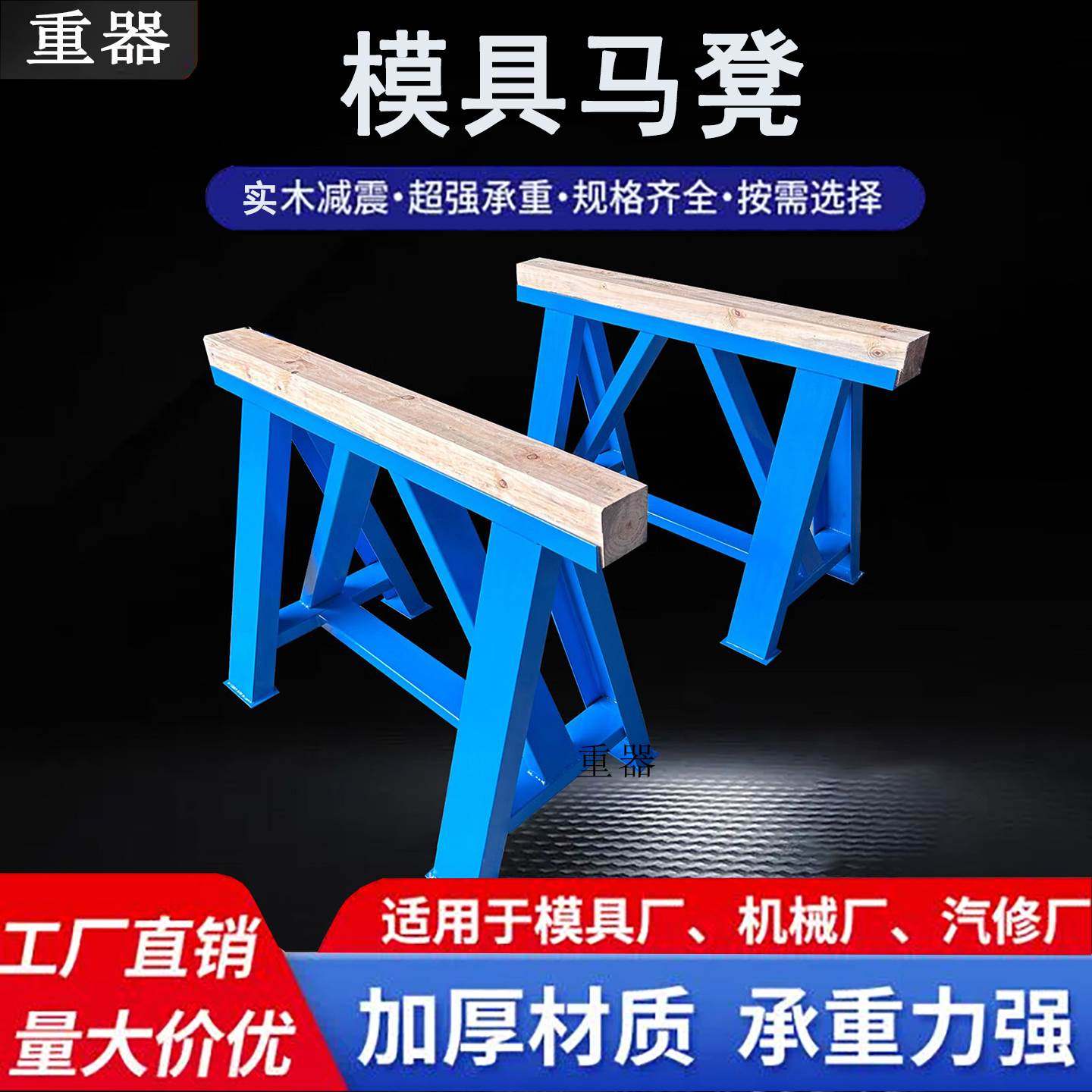 重型模具马凳工业承重设备五金冲压汽车维修槽钢便捷式三角支撑架