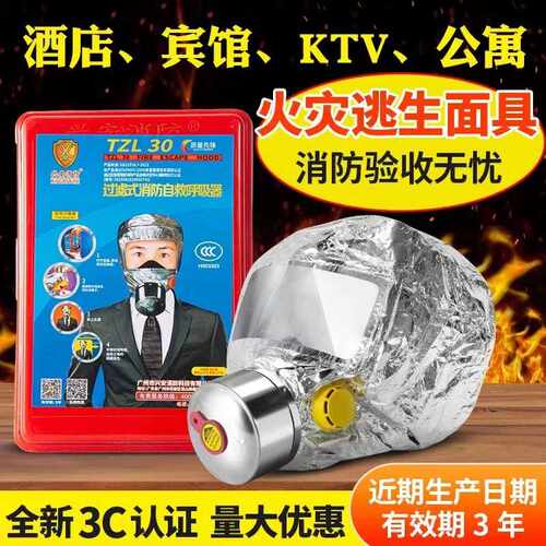 消防面具防火防烟面罩防毒面具酒店家用火灾逃生面具自救呼吸器