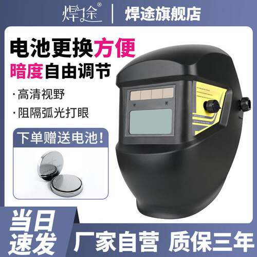 【可换电池】电焊帽子自动变光头戴式防护氩弧焊工面罩防烤脸烧焊