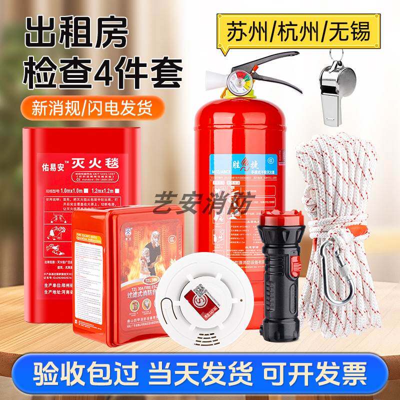 消防四件套家用出租房屋家庭灭火灾高层逃生应急包酒店消防器材