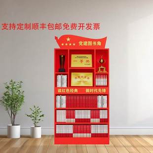 红色主题书架铁艺党建书架文化展示架党群活动室荣誉柜读书角书柜