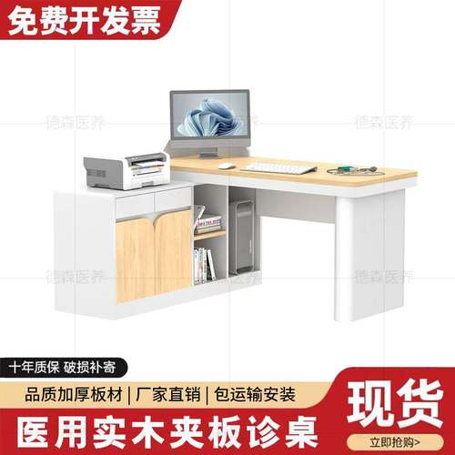医院美容诊所医美卫生院医用诊疗医生桌接诊桌看诊中医诊断桌