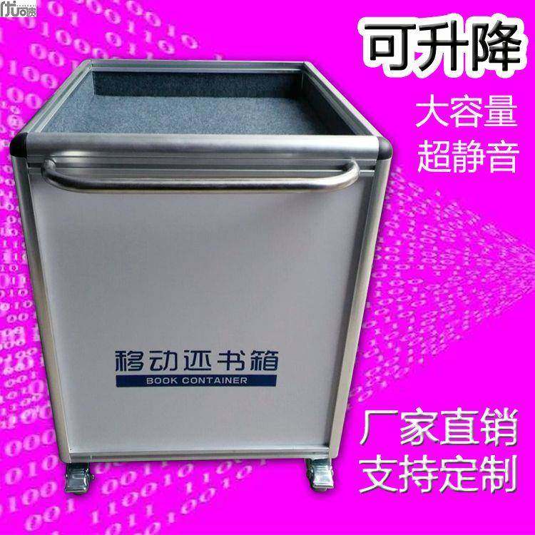 移动还书箱智能图书馆配套设备可升降图书收纳车静音万向轮书车