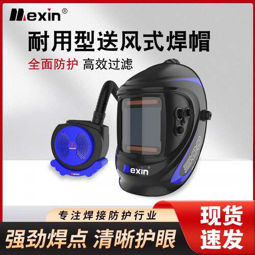 美信送风型空气净化呼吸器正压式自动变光电焊面罩焊工专用焊帽