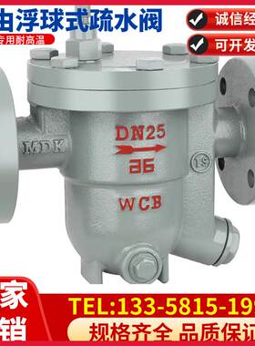 CS41H自由浮球式蒸汽疏水阀DN20 25 32 40 50法兰疏水阀 排水阀