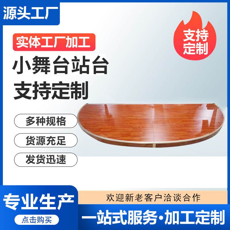 小舞台木质半圆钢架站台学校教室地台教师讲台口才班演讲台舞直销