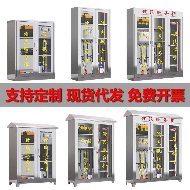 小区不锈钢便民服务柜社区物业用品储物室内外工具应急物资药品箱