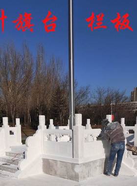 石雕旗台栏杆汉白玉升旗台围栏学校政府桥梁栏板拱桥中式庭院护栏