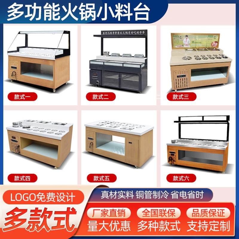 火锅店自助调料台小料台商用冷藏蘸料酱台不锈钢海底捞麻辣烫保鲜