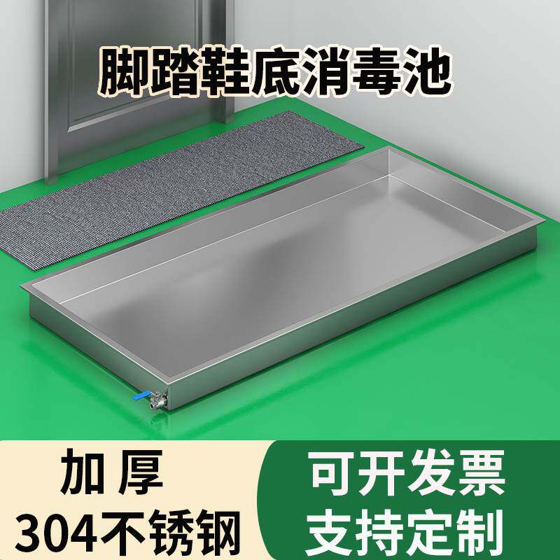 不锈钢水鞋底消毒池净化车间食品制药工厂304浸脚槽雨靴脚踏步池