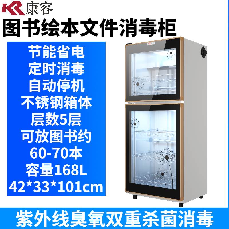 图书绘本紫外线臭氧文件绘本纸张旧书人民钞票档案家用商用消毒柜