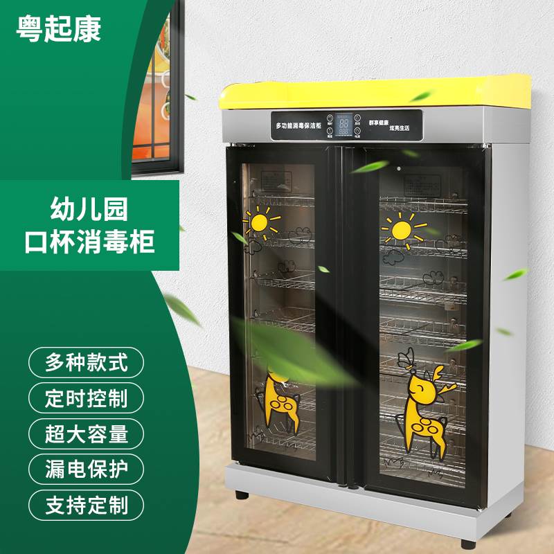 粤起康幼儿园口杯消毒柜早教班儿童臭氧红外线紫外线不锈钢毛巾柜