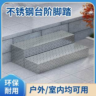 不锈钢台阶脚踏防滑板封板脚踏凳室内户外脚踏凳楼梯脚踏