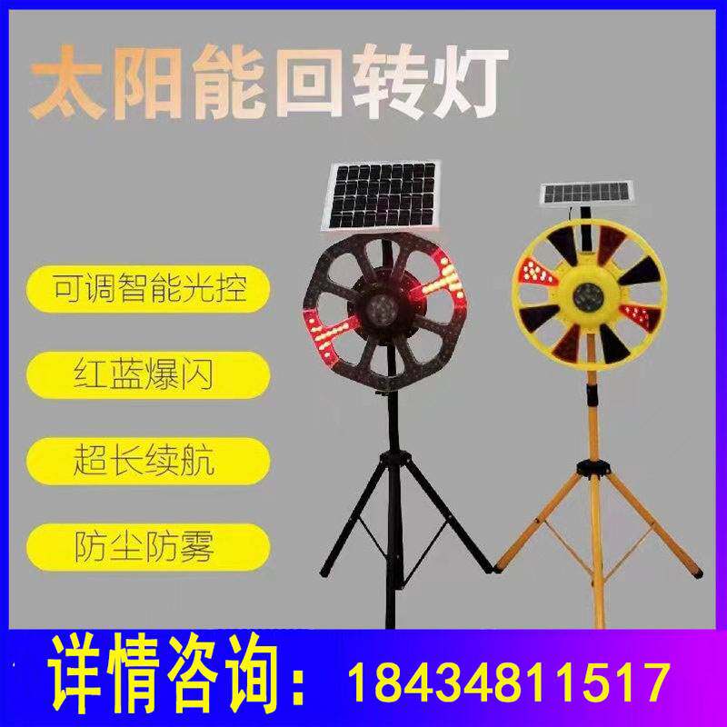 LED回旋灯太阳能圆盘灯回转灯交通红蓝灯夜间施工爆闪灯指示频闪L