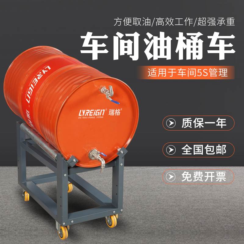瑞格油桶架放油架防泄漏托盘防渗漏化学品分装支架滚动化工桶支架