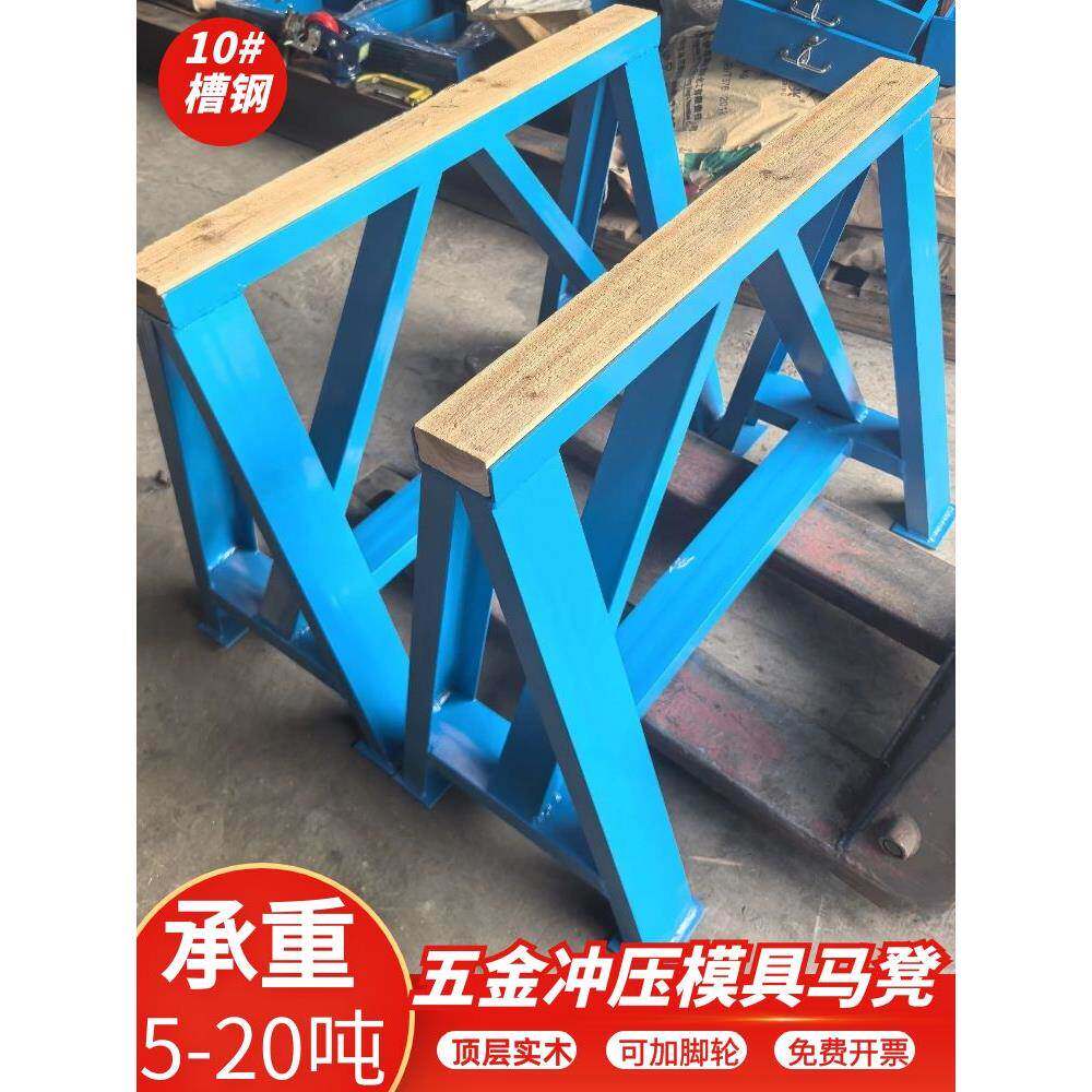 车间重型加厚槽钢承重平行三角支撑架子维修汽车五金冲压模具马凳