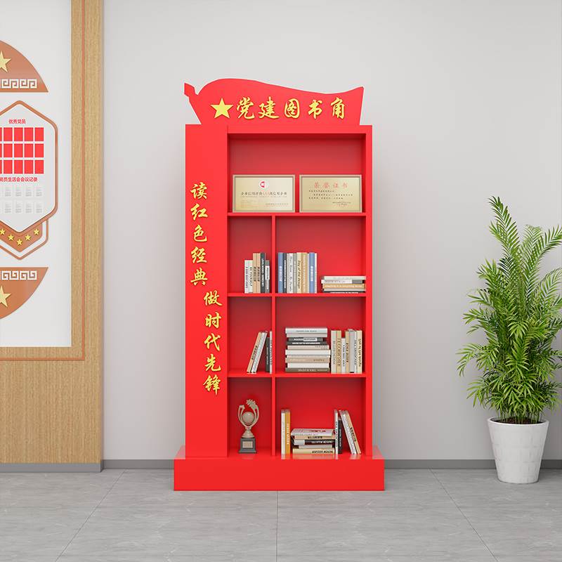 铁艺党建书架红色主题书柜党员荣誉展示柜党群活动室荣誉墙读书角