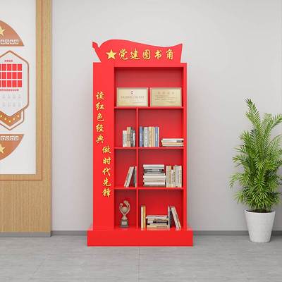 铁艺党建书架红色主题书柜党员荣誉展示柜党群活动室荣誉墙读书角