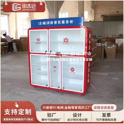 消防站便民服务柜物业公安社区志愿者服务台枫桥式玻璃便民用品箱