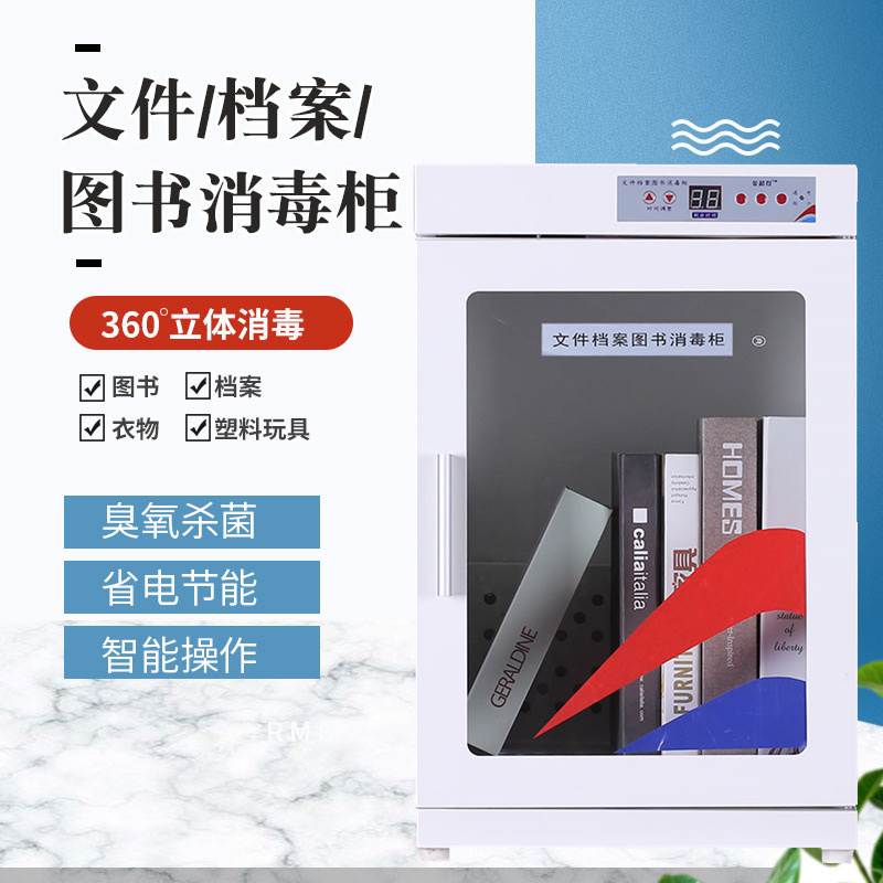 图书消毒柜紫外线现金文件档案书籍臭氧玩具绘本杀菌小型36A/B