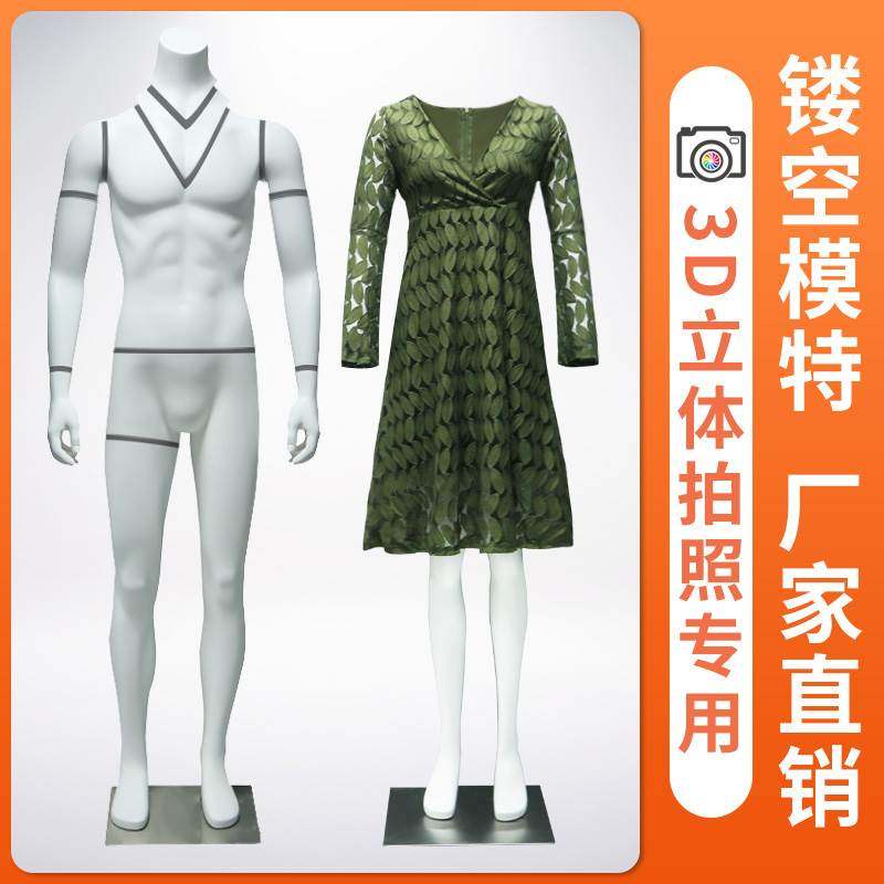 3D镂空模特道具男电商衣服拍摄展示架全身拆装女装服装立体儿童