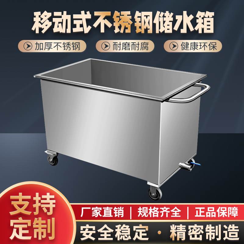 商用可移动式水池不锈钢水槽工业解冻池消毒池储水箱可定制手推车