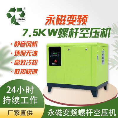 7.5KW永磁变频螺杆空压机空气压缩机螺杆式空压机工业级节能变频