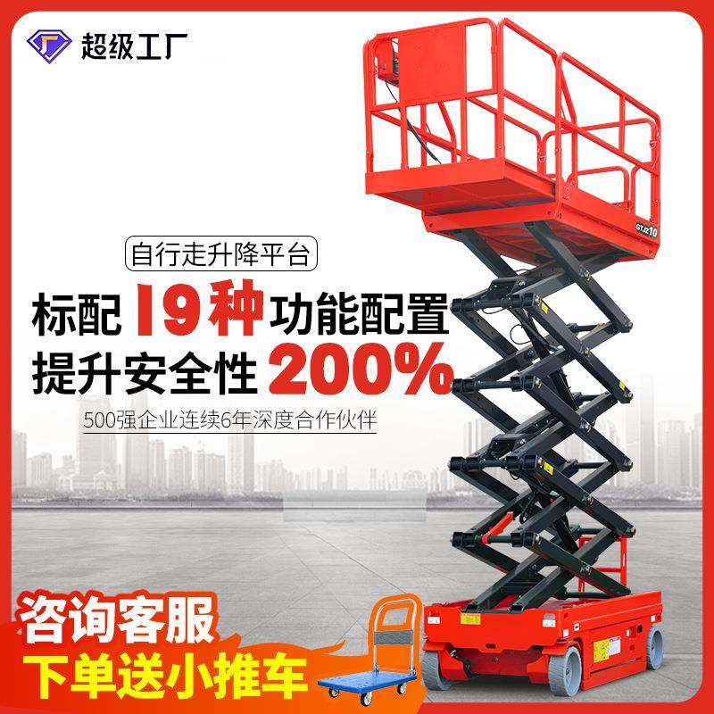 电动自行走升降机移动剪叉高空作业台登高车液压升降台电动升降机