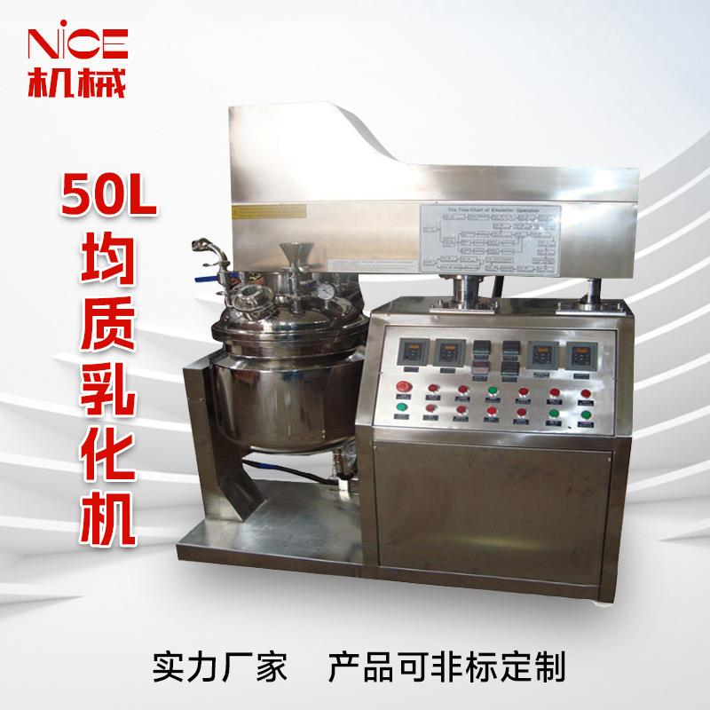 厂家供应50L乳化机化妆品乳化机膏霜乳化机液压升降真空乳化机