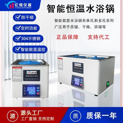 智能恒温水浴锅电热数显单双四六孔实验室不锈钢恒温水箱