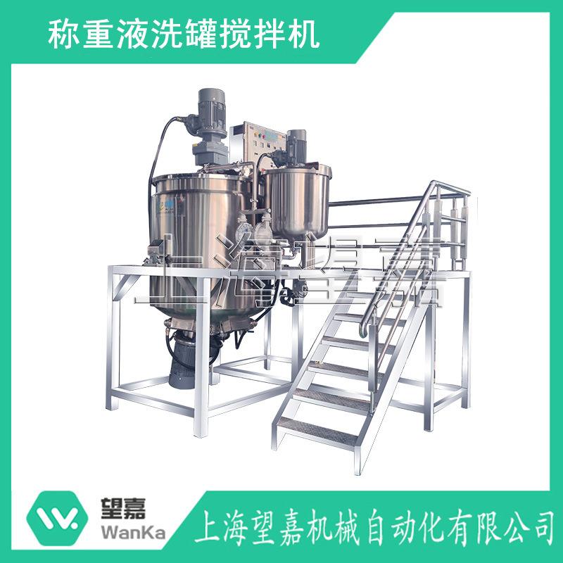 不锈钢液体搅拌机膏霜均质搅拌机称重搅拌机乳化搅拌机