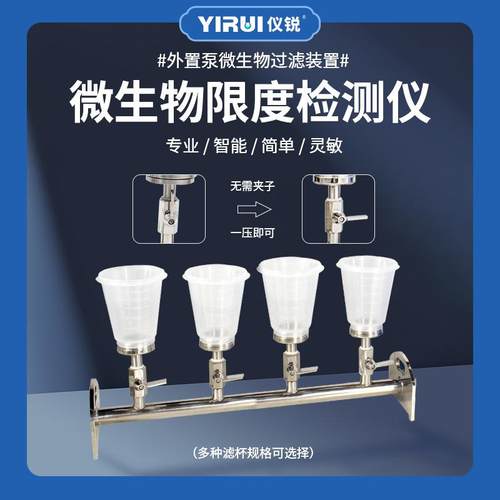 仪锐pp杯薄膜过滤器TST-GL03A微生物限度仪不锈钢铜绿假单胞菌