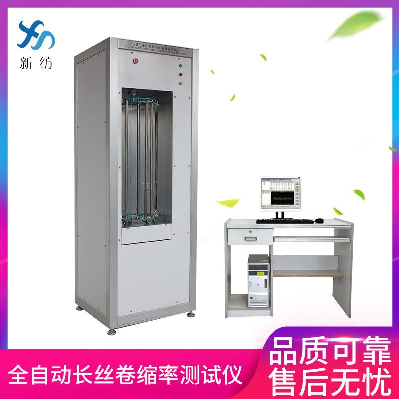YG368全自动长丝卷缩率测试仪测定变形丝卷曲收缩和沸水收缩性能