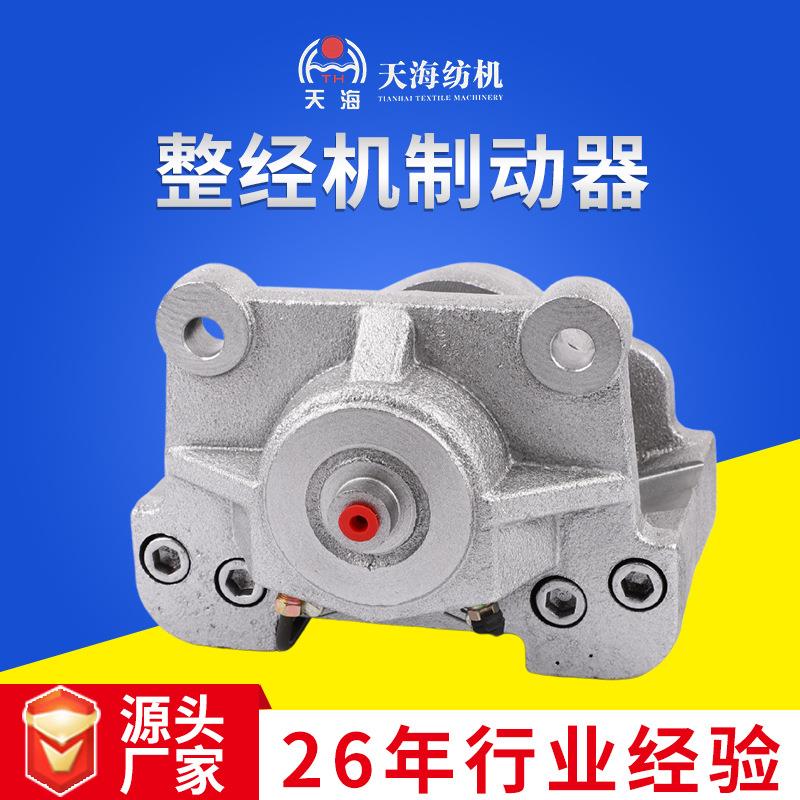 纺织机配件刹车制动器整经机动器整经机配件刹车制动器