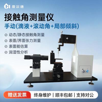 全自动接触角测定仪动态水滴接触角测试仪轴承光学接触角测量仪