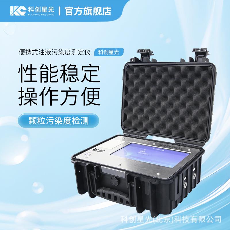 便携式油液污染度/油液颗粒度测定仪XG620颗粒计数器油品