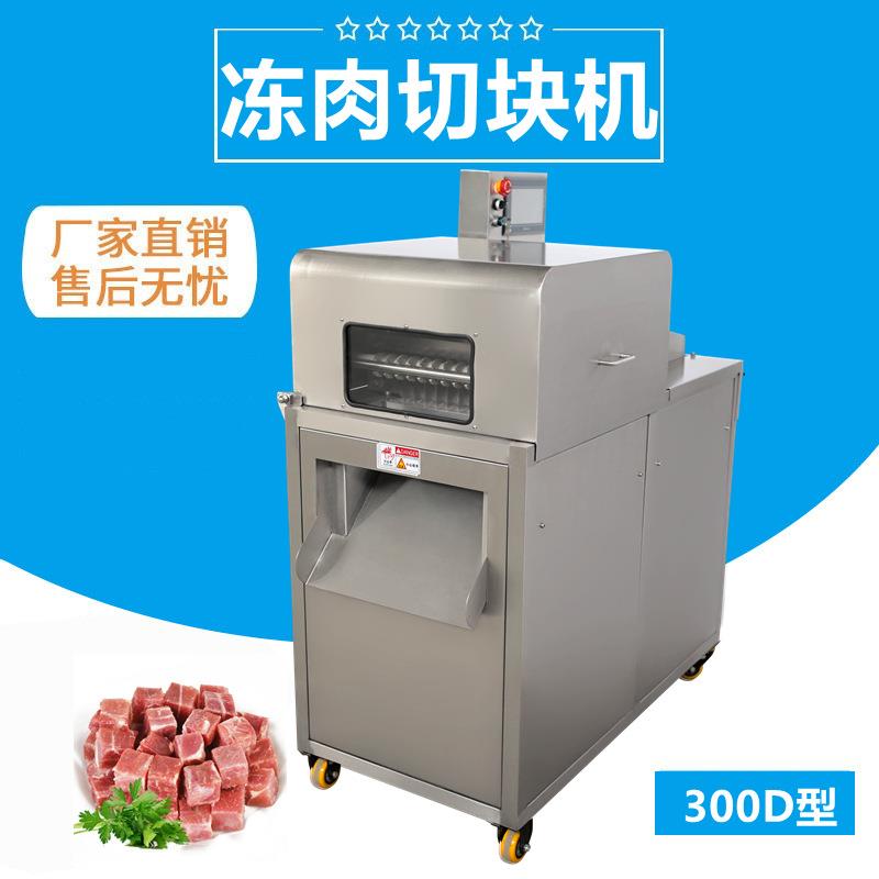 冻肉切块机鸡鸭排骨冻肉切丁机切肉块机厂家直供