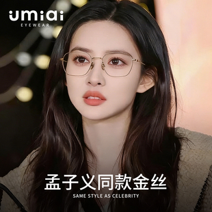 孟子义同款金丝多边框眼镜女网上专业定制近视度数素颜钛材眼睛架