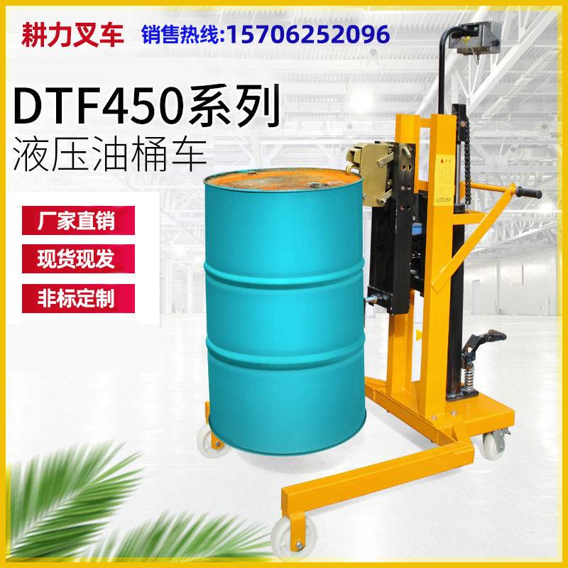 耕力液压油桶搬运车脚踏式堆高升降叉车DT350/DTF450可上托盘磅秤