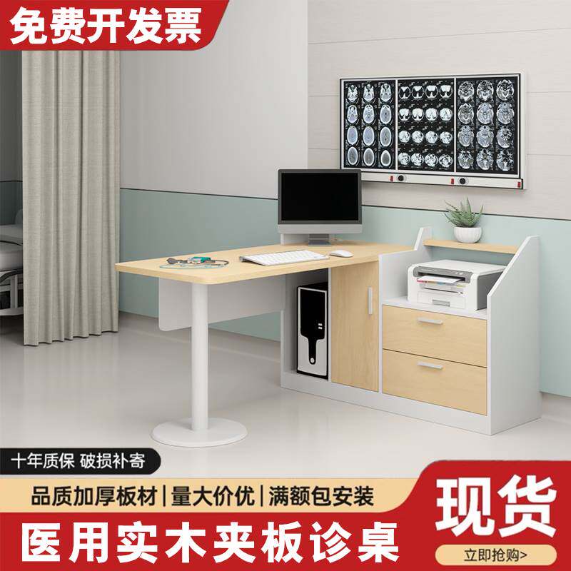医院诊所卫生院医用诊疗桌椅医生办公室接诊桌看诊工作台诊断桌子
