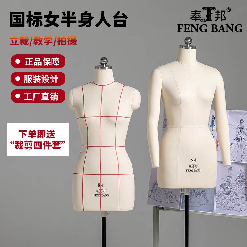 奉邦人台立体裁剪女服装设计人台国标84制衣打版插针立裁模特定制