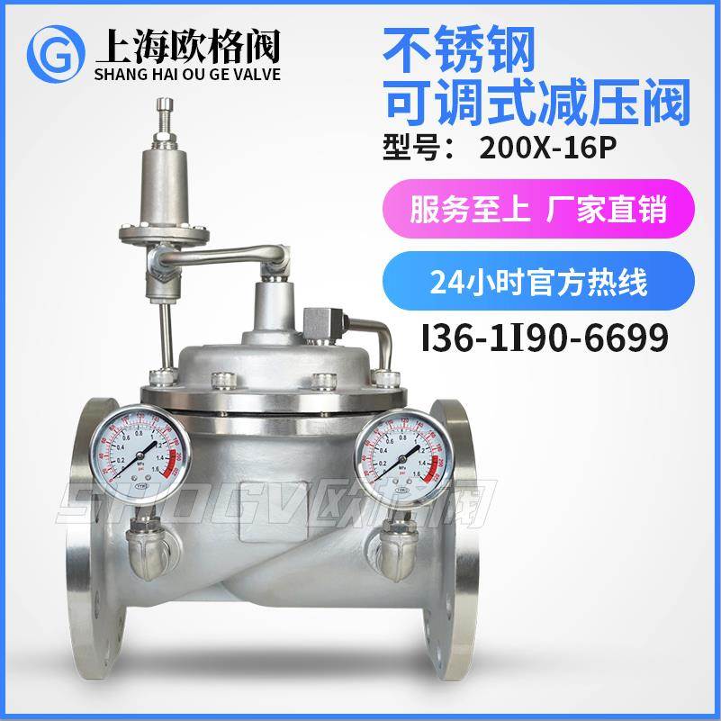 不锈钢可调式减压阀200X-16P 自来水先导式法兰消防水力控制阀门