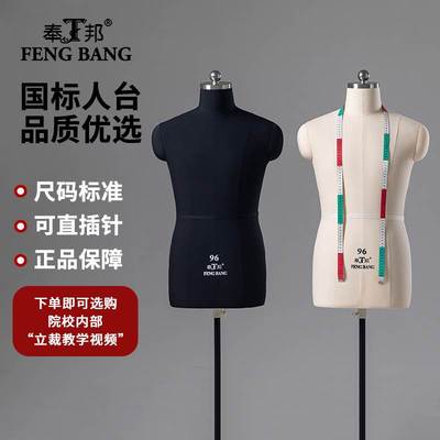 奉邦人台立体裁剪男模特道具服装设计人偶半身立裁制衣人体展示架