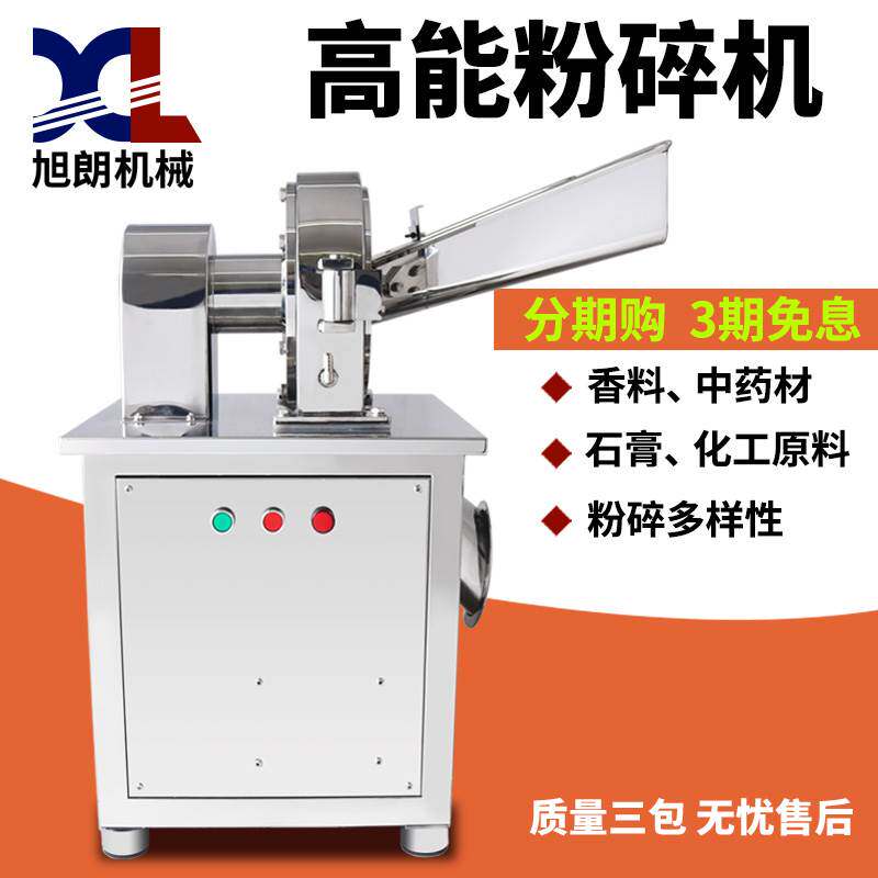 旭朗GN-20高能粉碎机商用香料石膏中药材不锈钢化工水冷磨粉大型